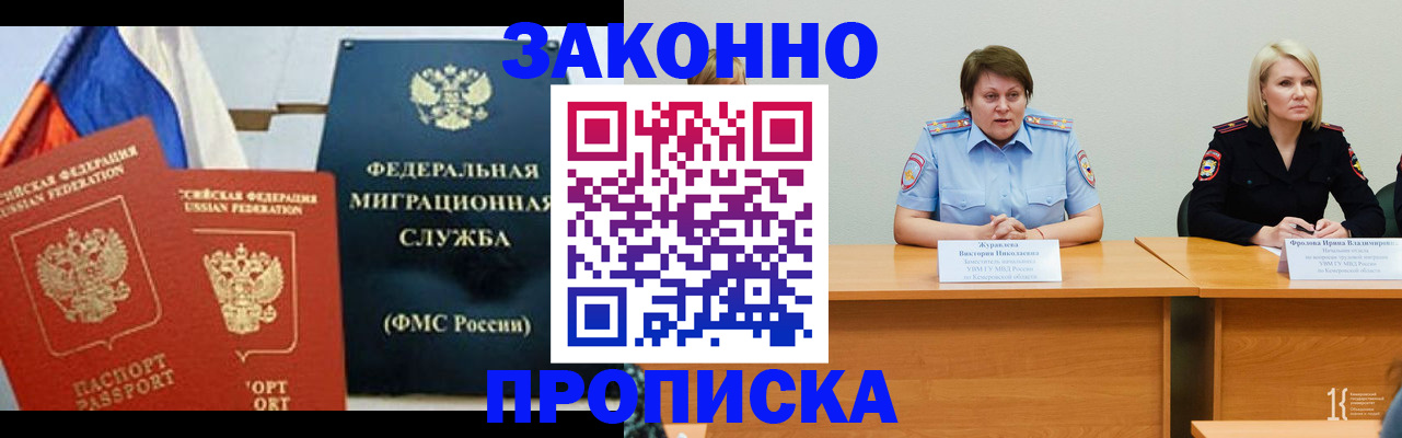 временная регистрация недорого в Челябинске