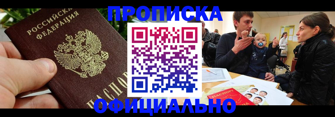 где прописаться в Челябинске